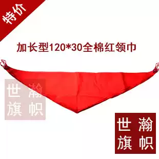 Red scarf wholesale 120 * 30cm cotton cloth red scarf manufacturers promotion large adult red scarf 100 strips