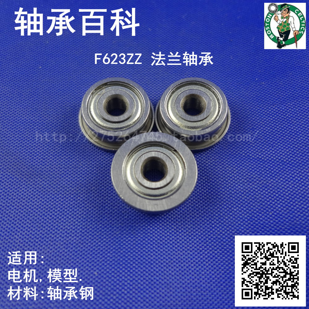 Motor flange bearing F623 F624 F625ZZ f626ZZ 2Z with gear edge bearing steel