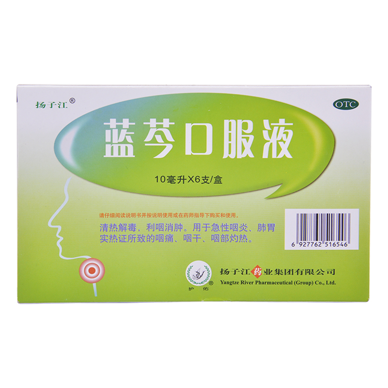 护佑 蓝芩口服液 6支/盒 清热解毒 利咽消肿 急性咽炎 咽痛咽干