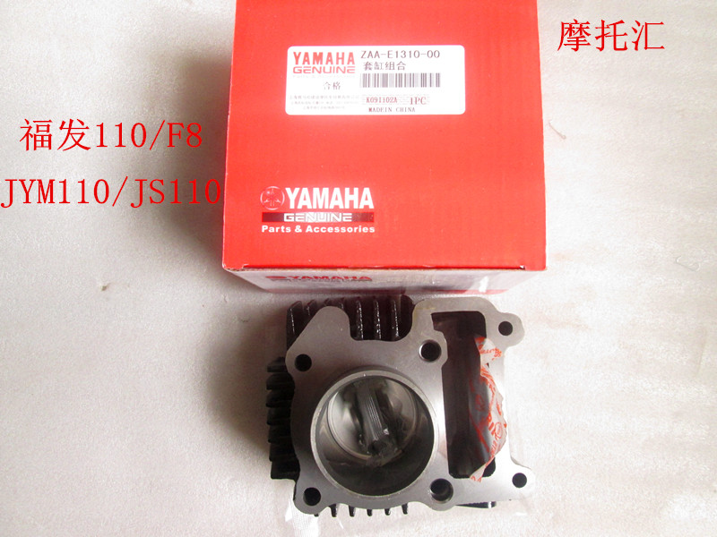 Mountain Leaf Original Clothing Fufa 110 F8 JYM110 JS110 JS110 cylinder assembly cylinder piston ring