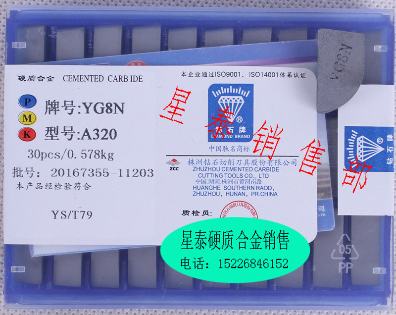 Zhuzhou hard alloy blade welding car YG8N YG8N A320 YG6X A320 A320 high hardness