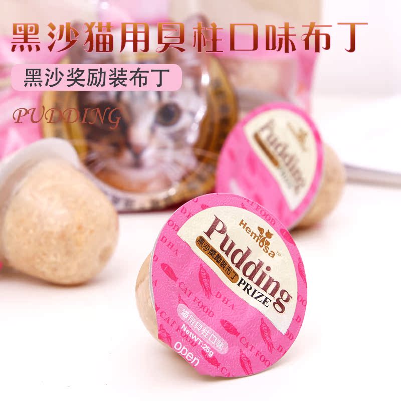 宠物猫咪零食 黑沙奖励猫布丁 贝柱口味布丁单个装 猫罐头湿粮包