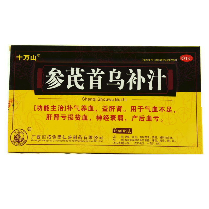 包邮参芪首乌补汁9支  气血不足肝肾亏损贫血神经衰弱产后血亏