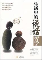 The philosophy of speaking in life (written by Qingyang)