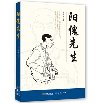 正版包邮阳傀先生正品图书书籍