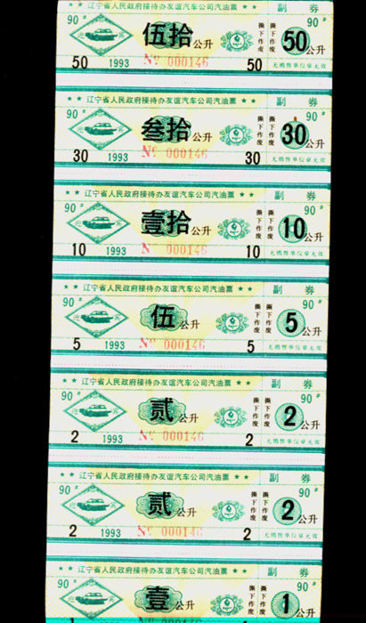Ticket collection 14 Liaoning Province to pick up 1993 petrol tickets 7 Lianzhang