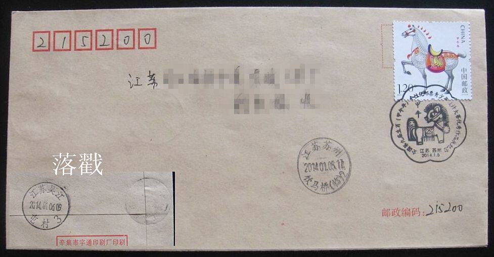 14 years Jiangsu Suzhou Jiuzhan Lunar New Year Personalized Stamp Commemorative Stamps Drinking Horse Bridge (Linh) Day-stamped First Day Covers