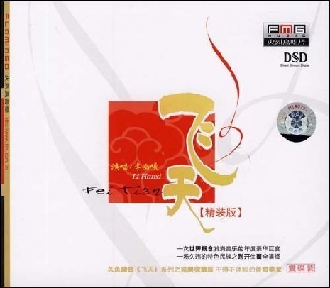 飞天 李函曦(精装版)DSD 1CD