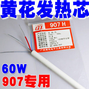 (Sanxin Electronics)Huanghua NO 907 special electric soldering iron 60W internal heat heating core