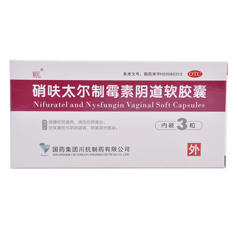 国药 硝呋太尔制霉素阴道软胶囊3粒 细菌性滴虫性阴道病阴道炎