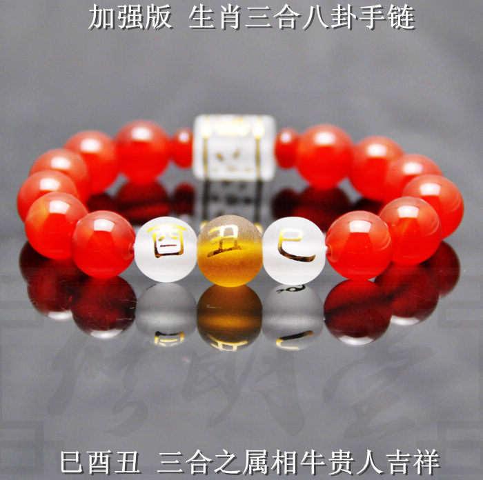 开光2016猴年 属牛人吉祥物三合贵人 巳酉丑 八卦手链之开运转运