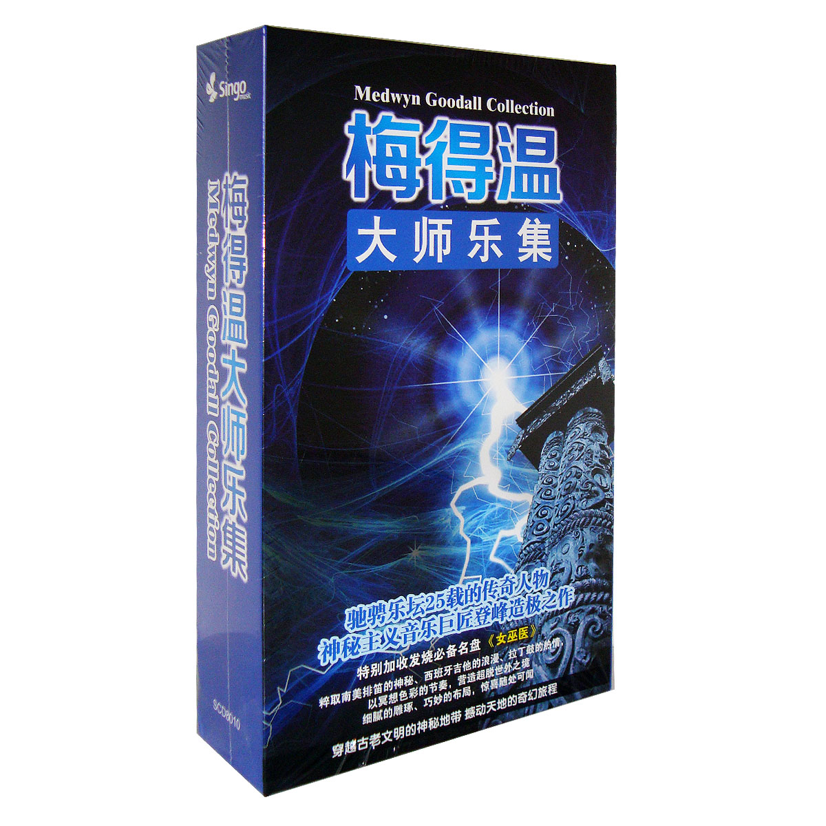 正版 梅得温典大师乐集 Medwyn 8CD 女巫医 高地传说 月亮女神
