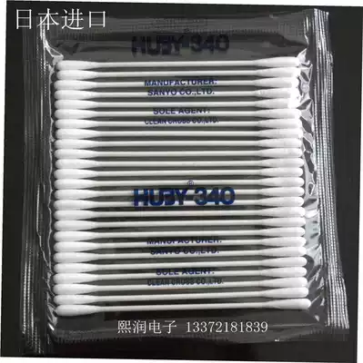 Japan Sanyo HUBY-340 imported cotton swab purification cotton swab dust-free cotton swab BB-001 guarantee