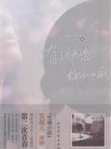 2848256|有了快感我不喊