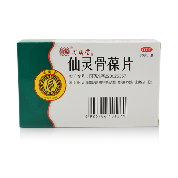 同济堂 仙灵骨葆片 0.3g*30片 滋补肝肾 骨质疏松 腰膝酸软 乏力