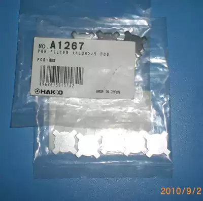 HAKKO original Japanese white light tin-absorbing gun accessories A1267 front filter 808 aluminum filter