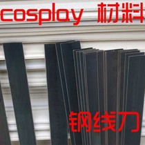 Steel bar steel wire rigid knife without knife edge flat mouth cosplay material good toughness arbitrary bending will not break a meter