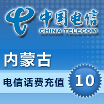 (Lightning delivery) Inner Mongolia Telecom 10 yuan phone charge recharge quickly to 10 yuan pay automatic recharge