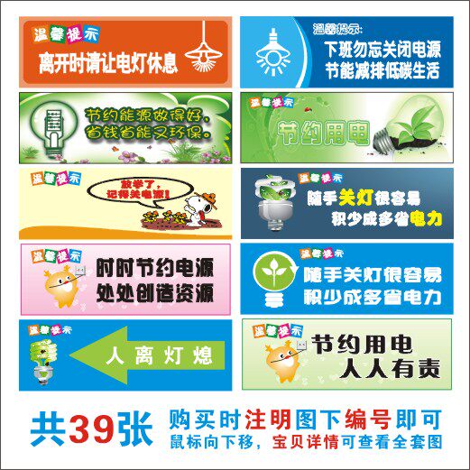 Tips for saving electricity, please close the Power Identification Brand slogan sticker prompt switch wall patch