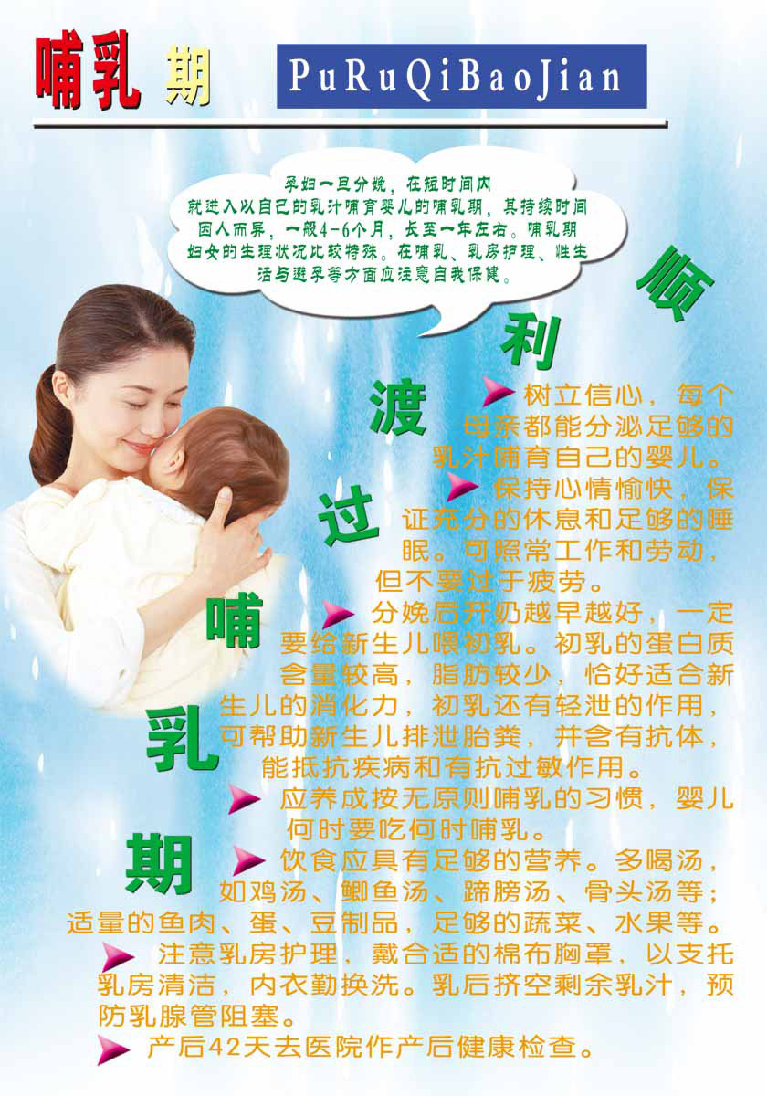 海报印制93素材健康展板499哺乳期