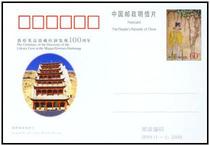 JP89 Zangjing Cave Commemorative postage postcard