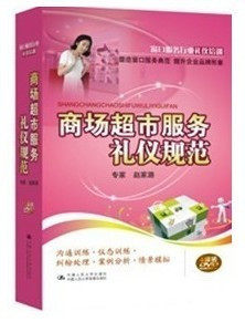 商场超市服务礼仪规范 4DVD 赵家路