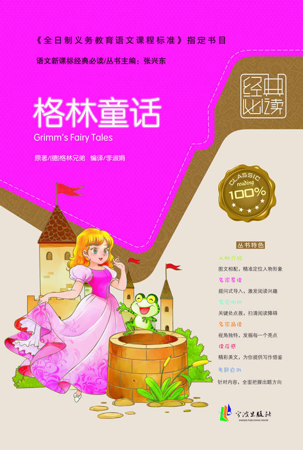 正版包邮经典必读：格林童话正品图书书籍