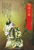 Read the Three Kingdoms (written by Zhang Zhenhua)