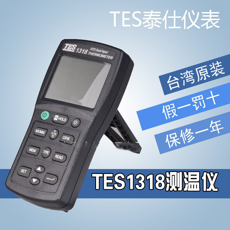 (Taiwan original article) TES-1318 Platinum resistance temperature meter TES1318 thermometer temperature meter