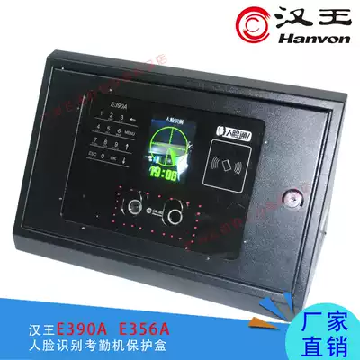Hanwang E390A E356A Face recognition attendance machine protection box Hanwang G395 bed bag metal protection box