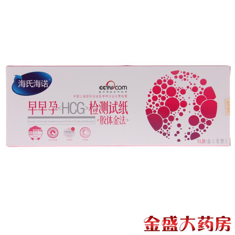 海诺早早孕试纸 测怀孕测试纸 验孕棒笔型怀孕检测测孕试纸JS