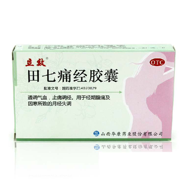 立效田七痛经胶囊调经月经不调量少闭经妇科病再造促孕用中药