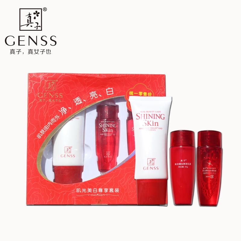 GENSS/真子肌光美白尊享套装净透亮白补水保湿清洁特惠套装