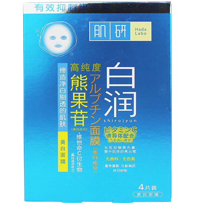 包邮 正品 曼秀雷敦 肌研白润美白面膜贴4片装 补水保湿女士护肤