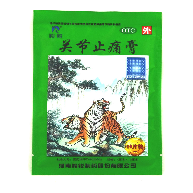 羚锐关节止痛膏 10贴祛风除湿 风寒湿痹 风湿关节痛 关节扭伤