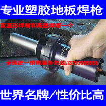 Plastic floor elastic floor PVC floor installation paving construction laying tools welding gun