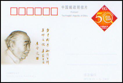 JP126 50th Anniversary of Philately Commemorative Postage Postcard
