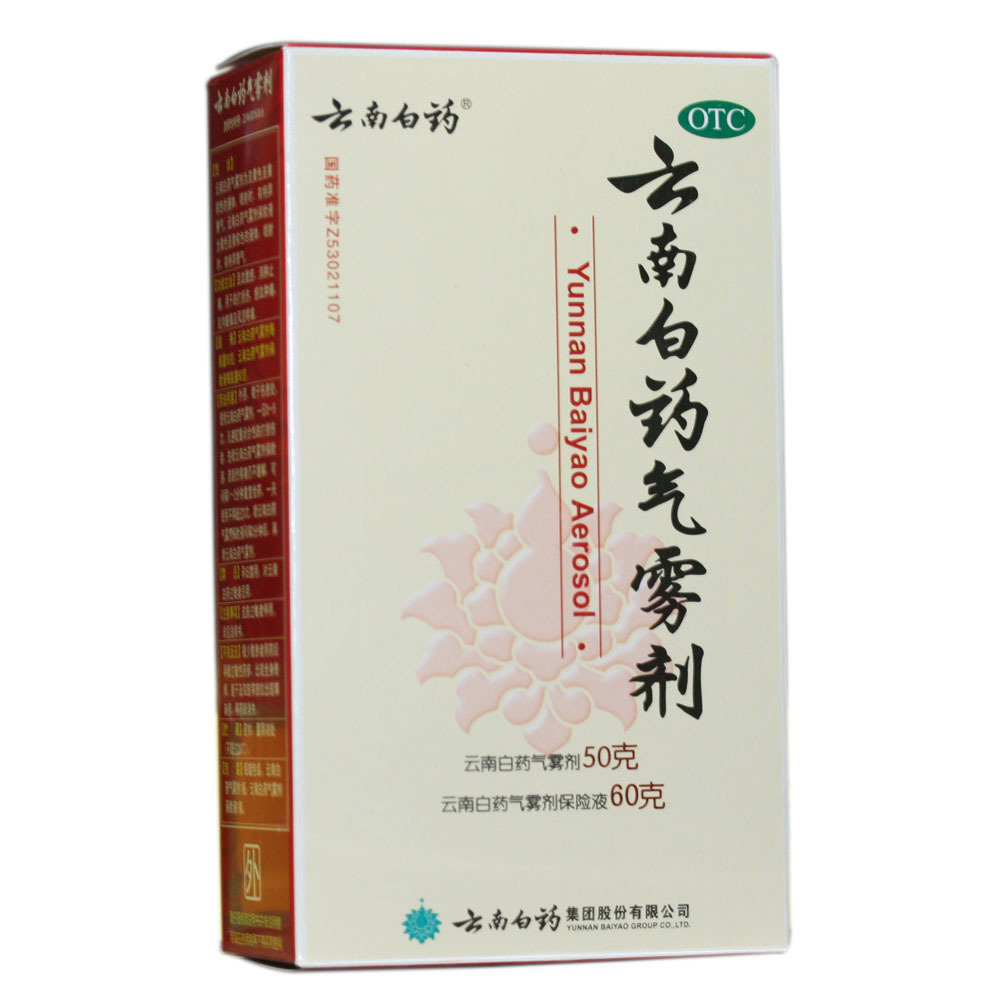 云南白药气雾剂 60g+50g 消肿止痛 运动扭伤 肌肉拉伤