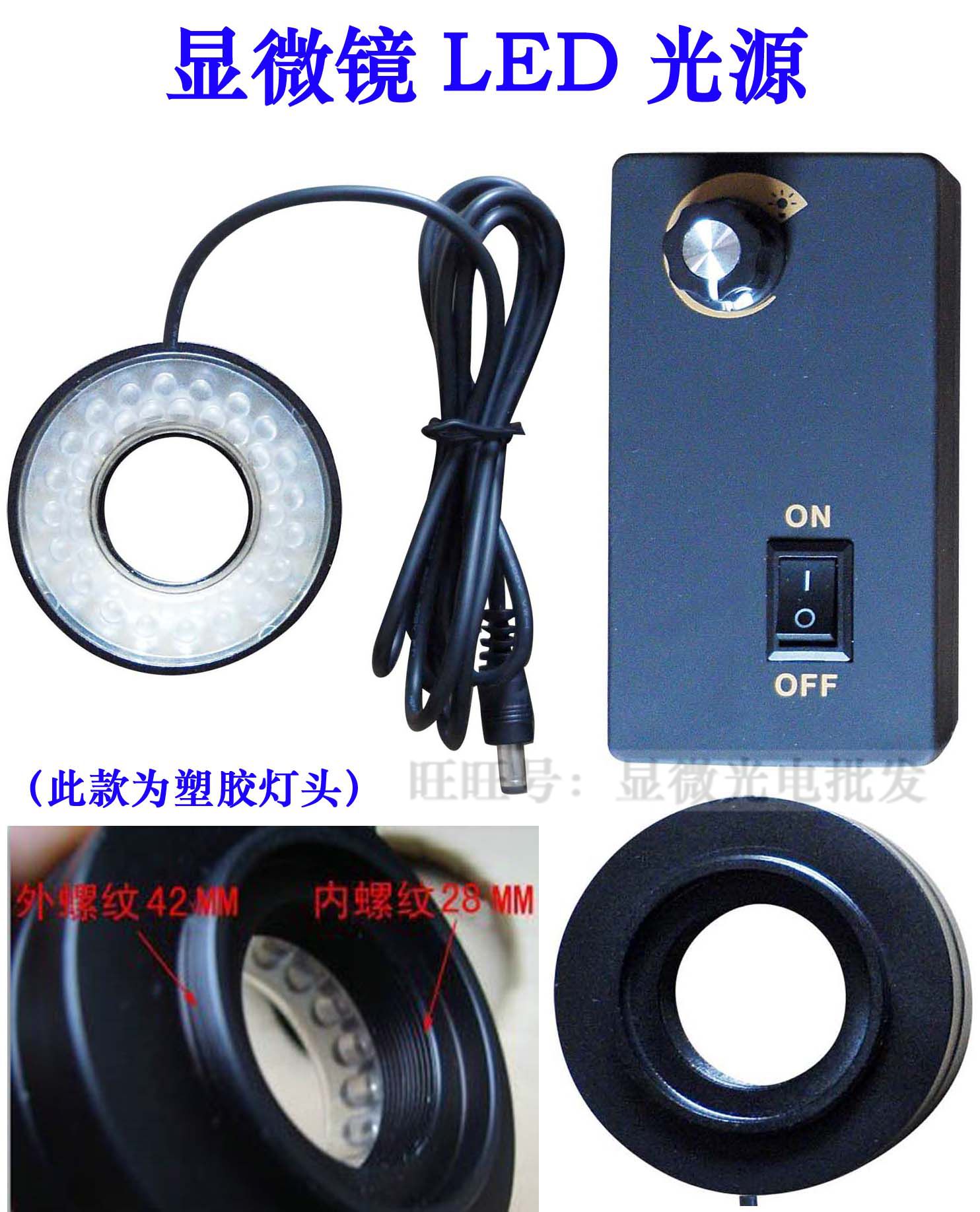 Small Inner Diameter Microscope Light Source Machine Vision LED Ring Light Source 28mm 42mm Thread (Plastic)