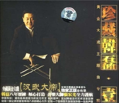 正版现货 韩磊 珍藏韩磊1 (CD) 最后的倾诉 等待 向天再借五百年