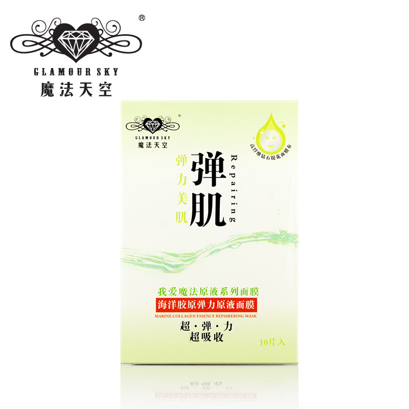 魔法天空海洋胶原原液面膜10片补水保湿男女面膜贴