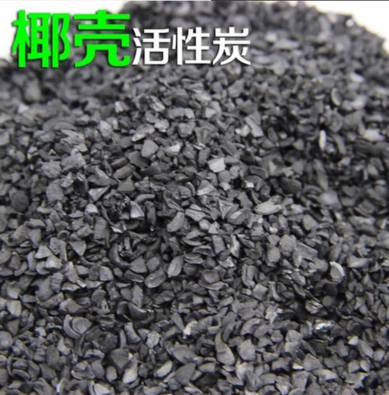 Active carbon aquarium fish tank water purification high iodine value coconut shell fruit shell activated carbon filter material filter material send mesh bag