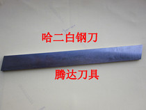 Authentic Ha Ha II high speed steel turning knife white steel knife white steel bar 16*16*200 18X18X200