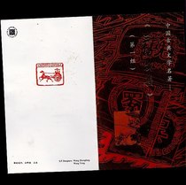 T131 Chinese Classical Literary Name - The Three Kings (the first group) to commemorate the postal discount