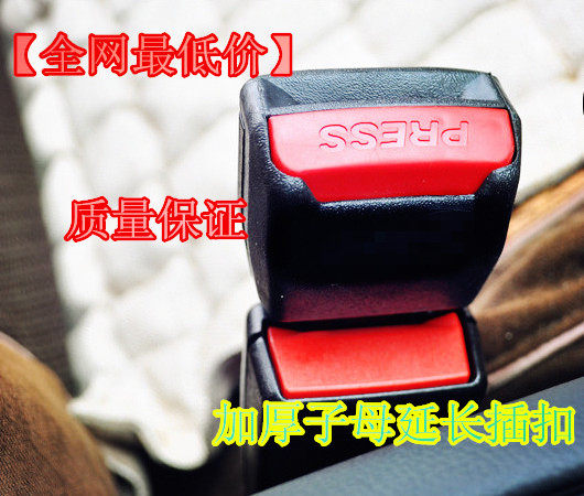 汽车保险带卡扣插扣延长器 安全带卡夹夹片插头 保险带插销扣插片