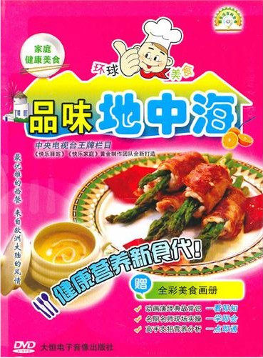 环球美食品味地中海（内全彩美食画册）DVD
