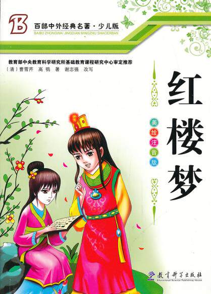 正版包邮红楼梦正品图书书籍