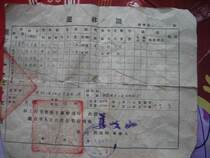 Bauolai 1951 Yantai Account Migration Certificate 1