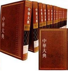 正版书籍 中华大典 哲学典 精装16开全16册 儒家分典 诸子百家分典 佛道诸教分典 任继愈 云南教育 中华大典.文学典.总目录总索引