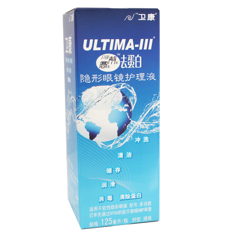卫康ULTIMA-III 高效去蛋白多功能隐形眼镜护理液125ml  美瞳专用